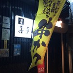 用户对于喜多楼的评论图