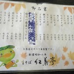 用户对于生そば 紅葉亭的评论图