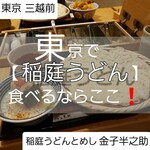 用戶對於稲庭うどんとめし 金子半之助 コレド室町店的評論圖