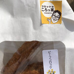 User's review image for コロッケのころっ家 新小岩店