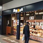 用戶對於駅弁旅弁当 京都3号店的評論圖