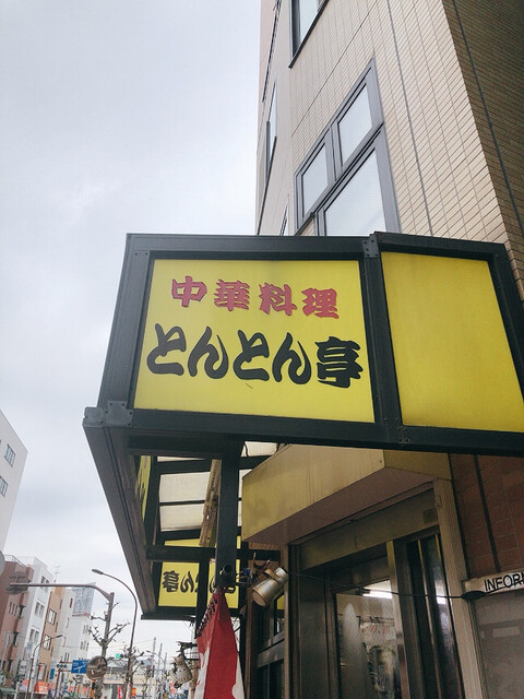 用戶對於とんとん亭的評論高清圖