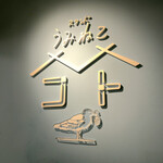 User's review image for スタンドうみねこ コト