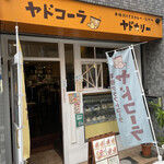用戶對於本格スパイスカレー ヤドカリー 谷町コーラ店的評論圖