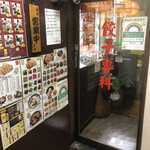 用戶對於餃子専科 Dining Lee的評論圖