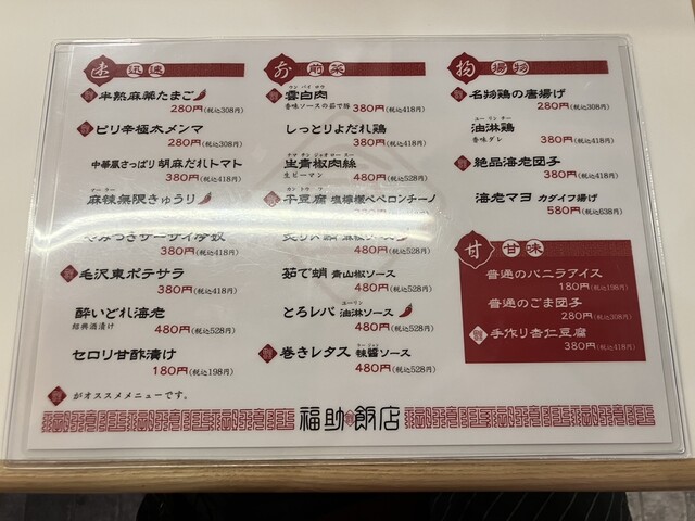 用户对于福助飯店的评论高清图