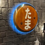 User's review image for たま すすきの店