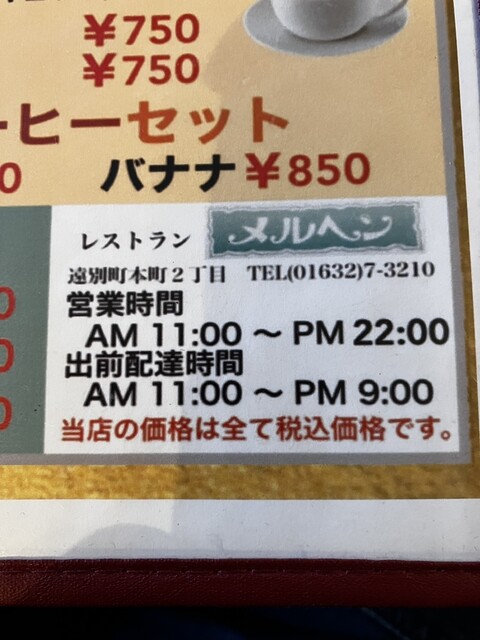 用户对于メルヘン的评论高清图