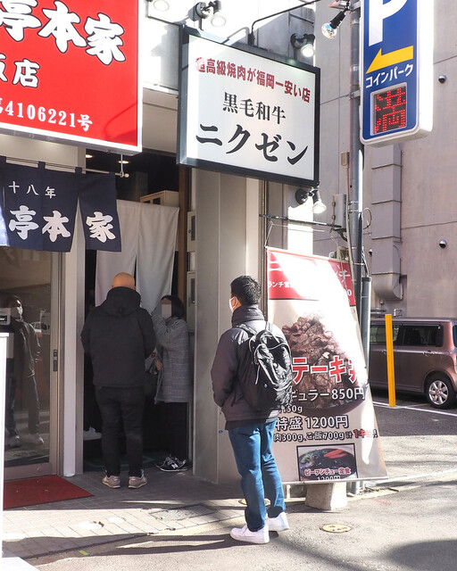 用戶對於ニクゼン 大名店的評論高清圖