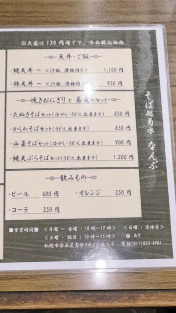 用戶對於そば処 菊水なんぶ的評論高清圖