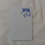 User's review image for 東横INN 東西線西葛西