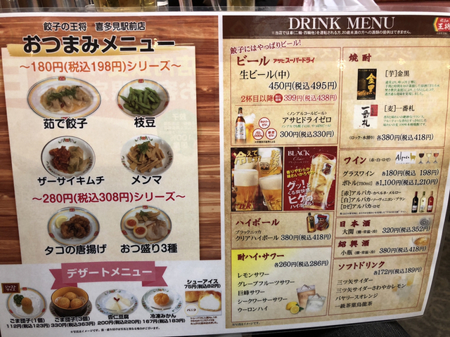 用戶對於餃子の王将 喜多見駅前店的評論圖