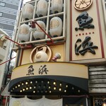 用戶對於魚浜 六本木的評論圖