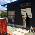 User's review image for 手打ちとんかつ かついち