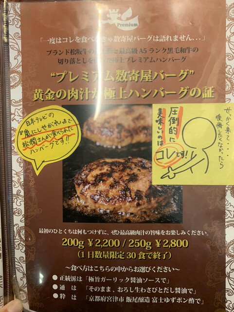用戶對於数寄屋バーグ的評論高清圖
