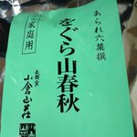用戶對於小倉山荘 梅田大丸店的評論圖