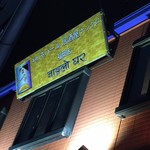 User's review image for ナングロガル 福岡店