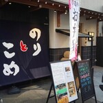 用戶對於のりとこめ的評論圖