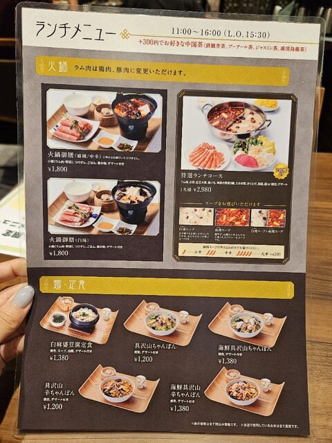 用戶對於中国火鍋専門店 小肥羊 池袋東武店的評論高清圖