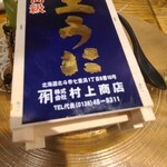 用戶對於函館海鮮うにくら 日比谷店的評論圖