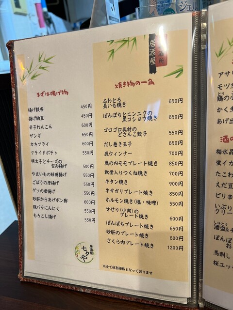 用户对于居酒屋 七夕や的评论高清图