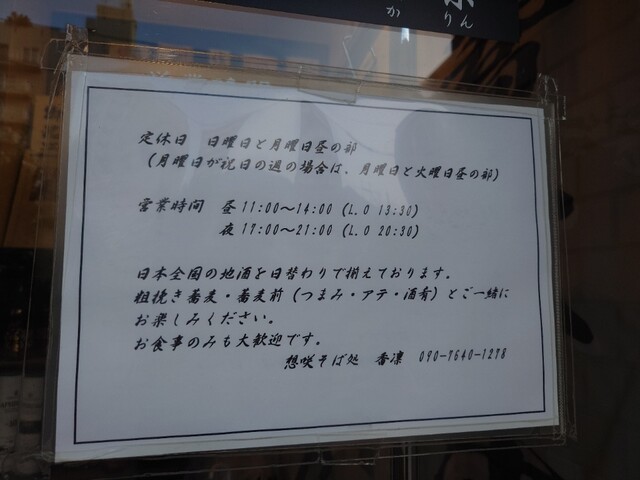 用户对于想咲そば処 香凛的评论高清图