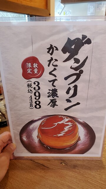 用戶對於肉汁餃子のダンダダン 鶯谷店的評論高清圖