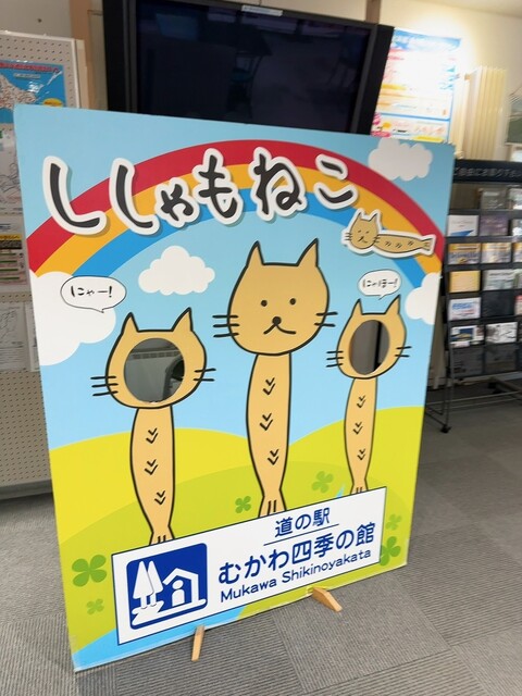 用戶對於道の駅 むかわ四季の館的評論高清圖