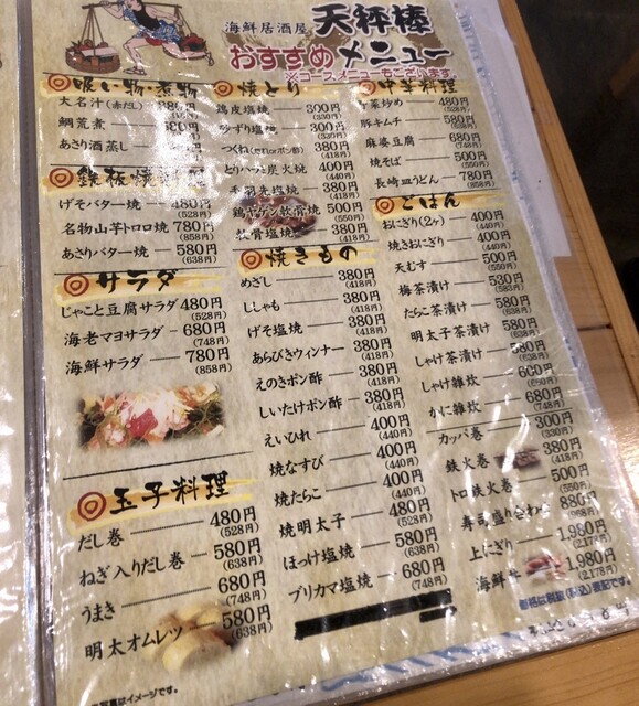 用户对于海鮮居酒屋 天秤棒 玉造店的评论高清图