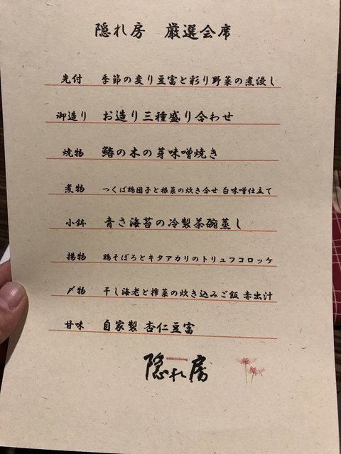 用戶對於隠れ房 南青山店的評論高清圖