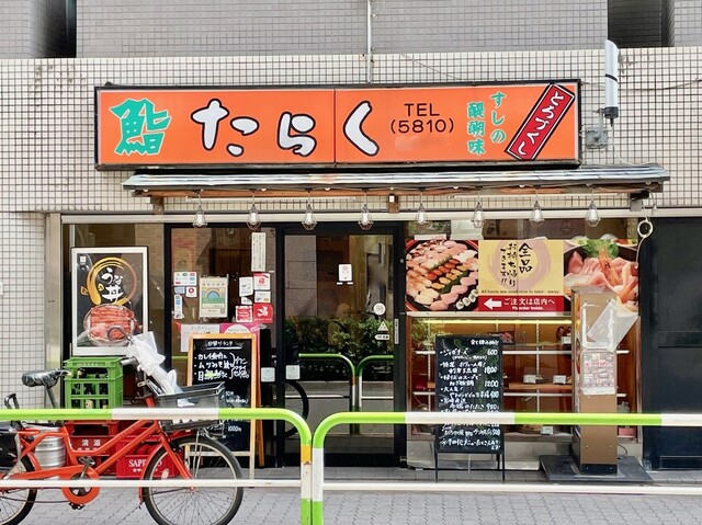用戶對於たらく 日暮里店的評論高清圖
