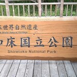 用戶對於知床五湖レストハウス的評論圖