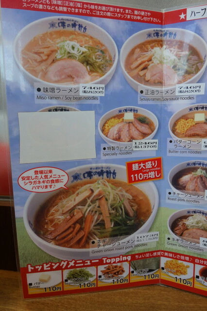用户对于味の時計台 士別店的评论高清图