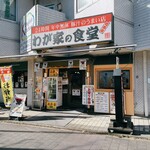 用戶對於わが家の食堂 葛西店的評論圖