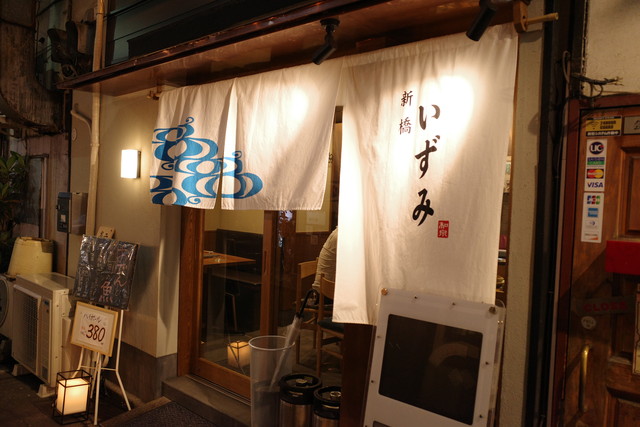 User's review image for 新橋 いずみ