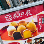 用戶對於桑田屋 本店的評論圖