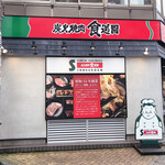 User's review image for 炭火焼肉食道園 大森店