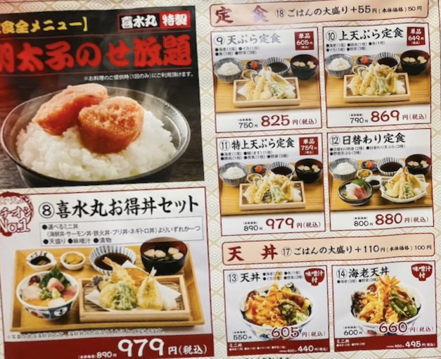 用戶對於海鮮丼・天ぷら 博多 喜水丸 博多阪急店的評論圖
