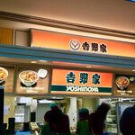 用戶對於吉野家 東京競馬場店的評論圖