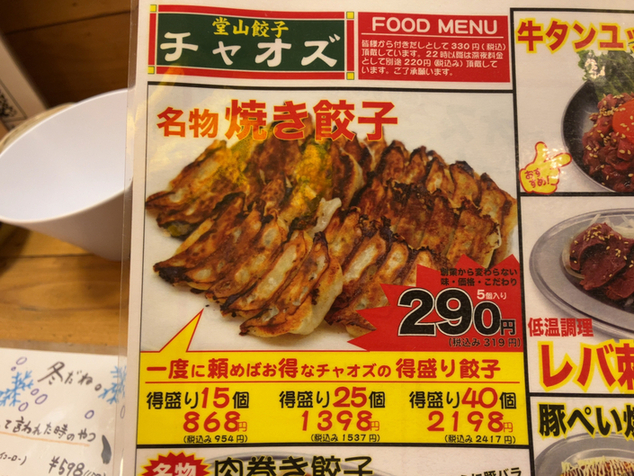 User's review image for 堂山餃子 チャオズ 梅田本店