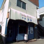 用户对于コーヒーハウス　市鉄沿線的评论图