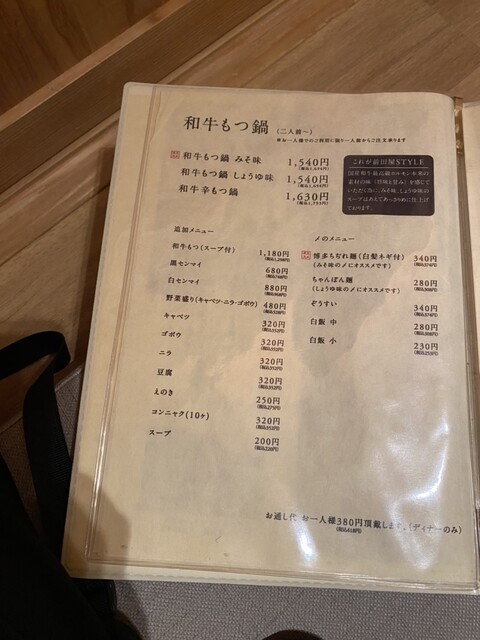 用戶對於博多もつ鍋 前田屋 総本店的評論高清圖