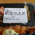 User's review image for ほっともっと 北郷店