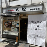 User's review image for 立ち飲み大松