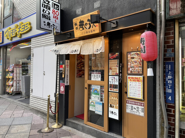 用戶對於まぐろ人 上野広小路出張所的評論高清圖
