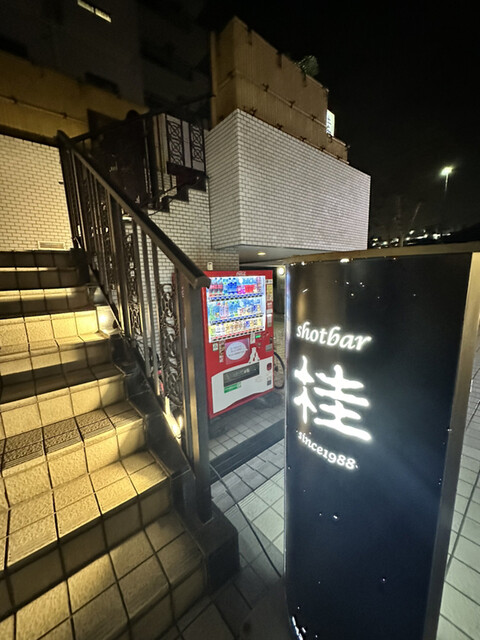 用户对于ショットバー桂的评论高清图
