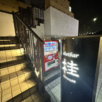 用户对于ショットバー桂的评论图