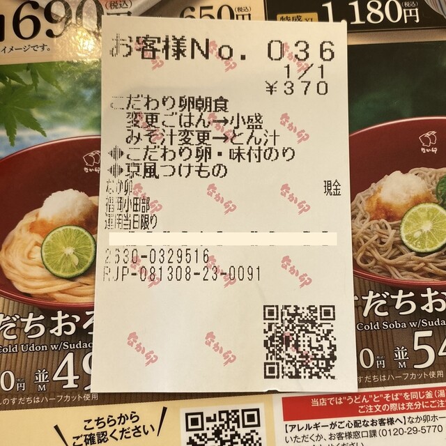 用户对于なか卯 福岡小田部店的评论高清图