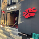 User's review image for 焼肉 きた松 心斎橋店