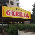 User's review image for ゴリララーメン